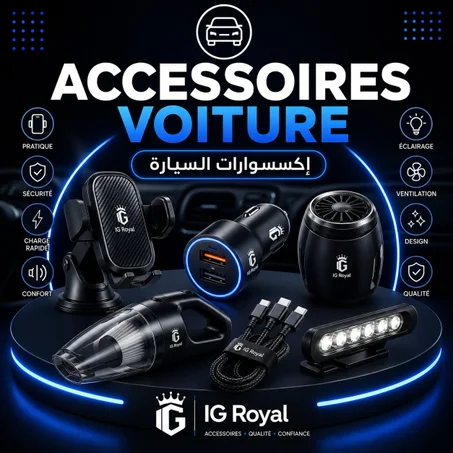 🚗 Accessoires Voiture — إكسسوارات السيارة