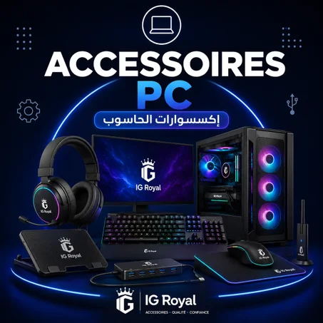 💻 Accessoires PC — إكسسوارات الحاسوب