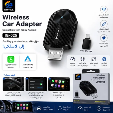 استمتع بـ CarPlay و Android Auto بدون أسلاك