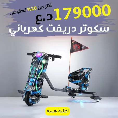 سكوتر درفت كهربائي