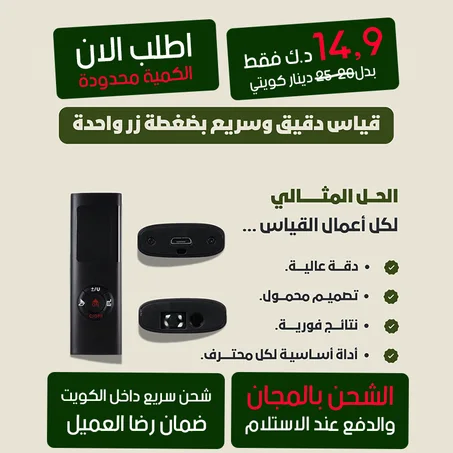 جهاز قياس مسافة بالليزر الذكي JQ40 – دقة عالية – مثالي للمهندسين والمقاولين والهواة