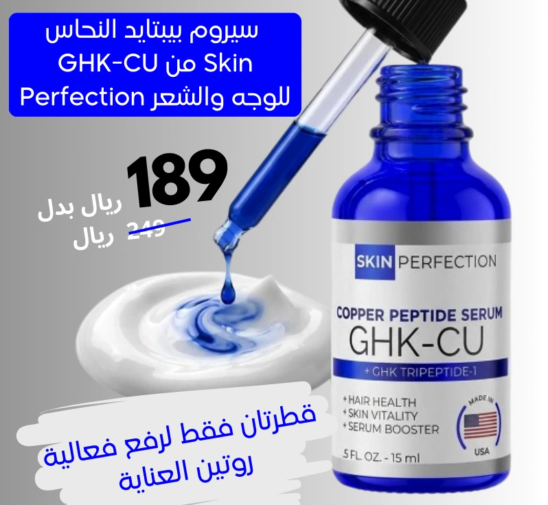 copper piptide serum