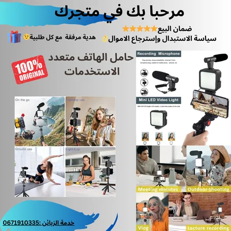 حامل الهاتف متعددة الاستخدام