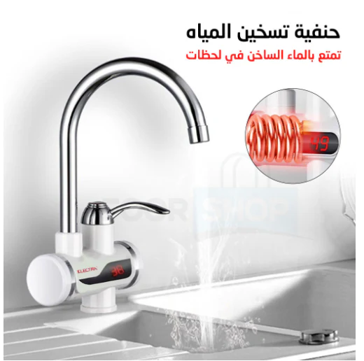 حنفية تسخين الماء الفوري المعدنية