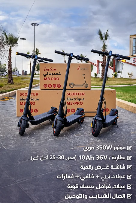 Gscooter M3 pro 🛴⚡ سكوتر كهربائي