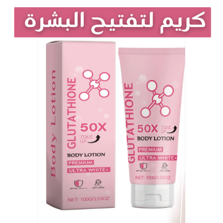 كريم لتفتيح البشرة