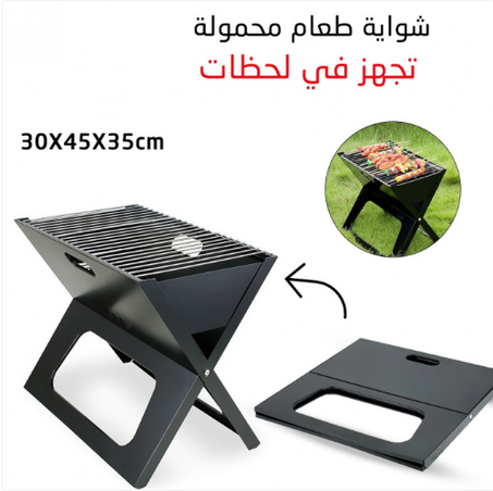 شواية الباربيكيو المحمولة