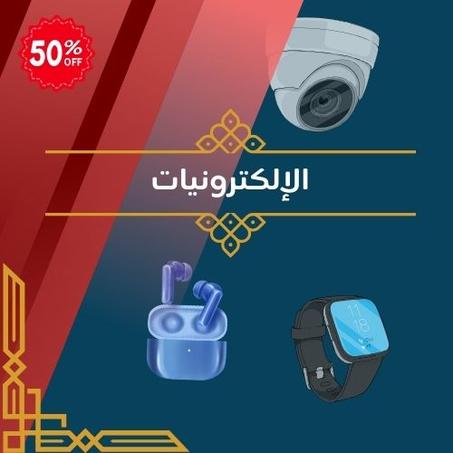 الإلكترونيات