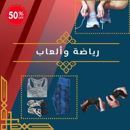 رياضة وألعاب