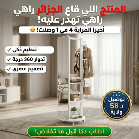 مرآة العصرية-دوارة 360 درجة