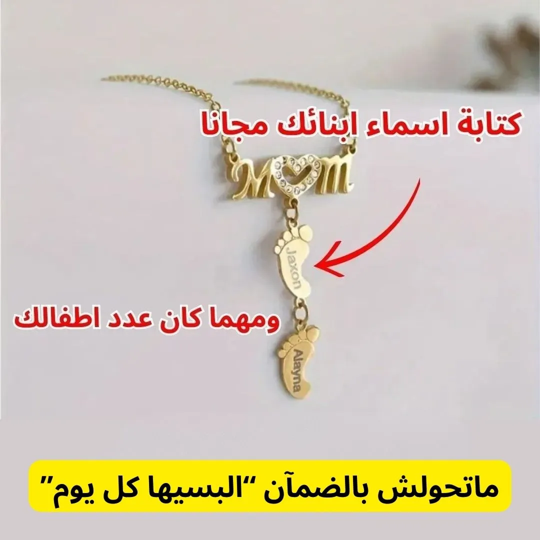 قلادة الأم"قصة حب الأم وأطفالها"