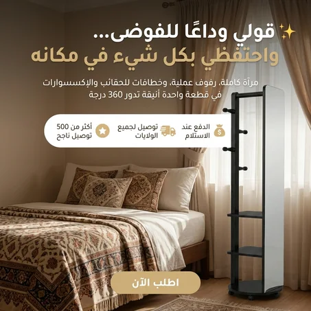 مرآة العصرية-دوارة 360 درجة