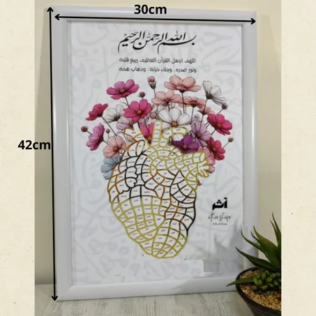 لوحة القلب القرآني