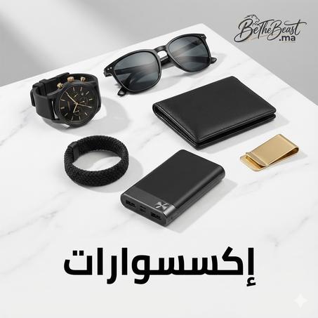 الإكسسوارات