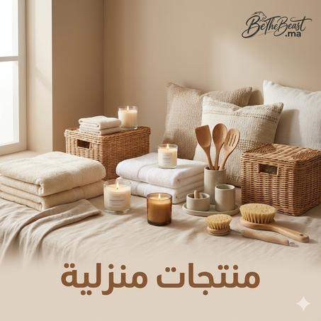 منتجات منزلية