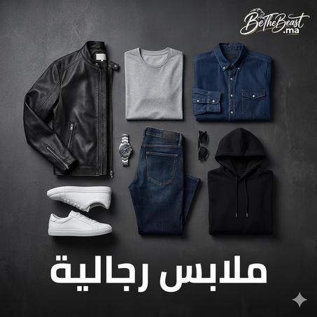 ملابس رجالية