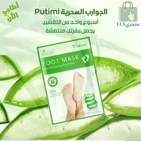 قناع (ماسك) تقشير القدم بحمض الفواكه