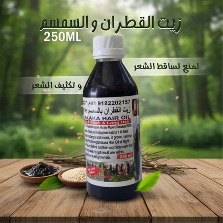 زيت القطران السمسم لمنع تساقط الشعر و تكثيفه - 250 مل