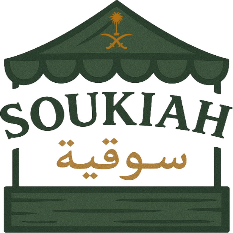 SOUKIAH | سُوقِيّة