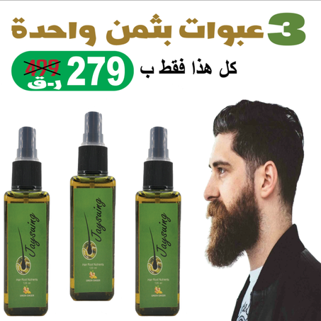 3 عبوات بخاخ طبيعي بالزنجبيل الأخضر لمعالجة و نمو الشعر