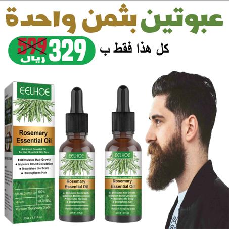عبوتين من زيت إكليل الجبل العطري لمعالجة و نمو الشعر