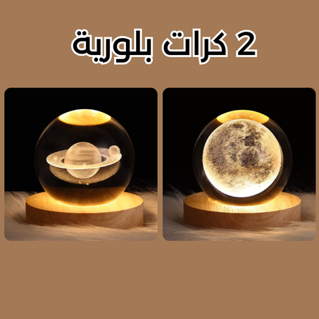 2 كرات بلورية ثلاثية الأبعاد