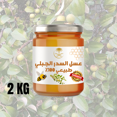 عسل السدر الجبلي الاصلي
