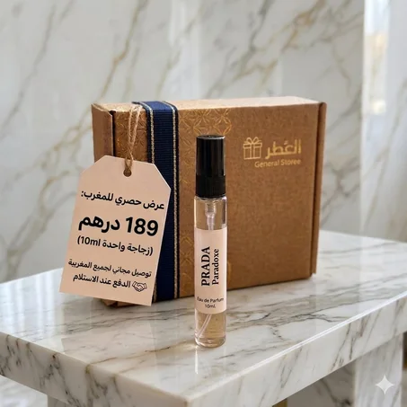 عطر Prada Paradoxe الأصلي (10ml) - ريحة الأنوثة والفخامة | عرض حصري 🇲🇦