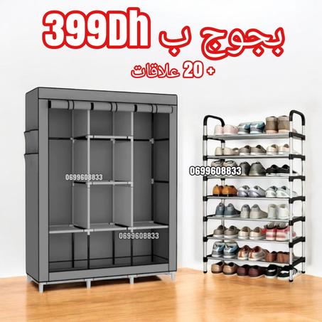 خزانة الملابس+ منظم الأحدية 7 طبقات+ 20 علاقات هدية