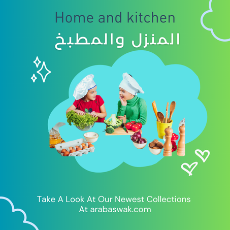 المنزل والمطبخ