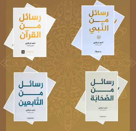 4 كتب دينية بمناسبة رمضان