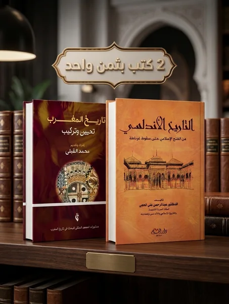 التاريخ المشترك - كتابين