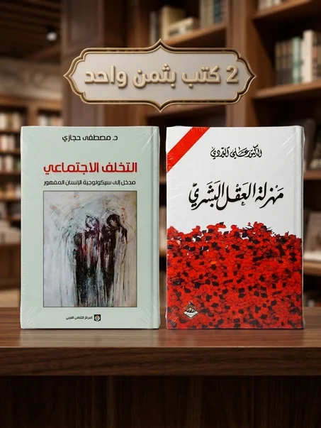 باقة فهم الانسان والعقل