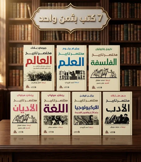 موسوعة المعرفة 7 كتب