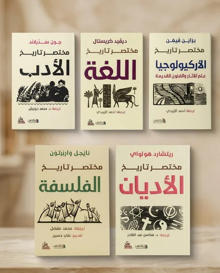 سلسلة مختصر تاريخ 5 كتب