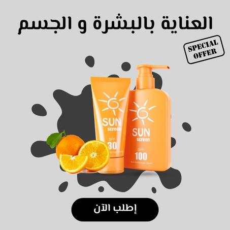العناية بالبشرة والجسم