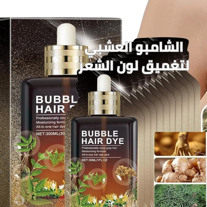 الشامبو العشبي لتغميق لون الشعر