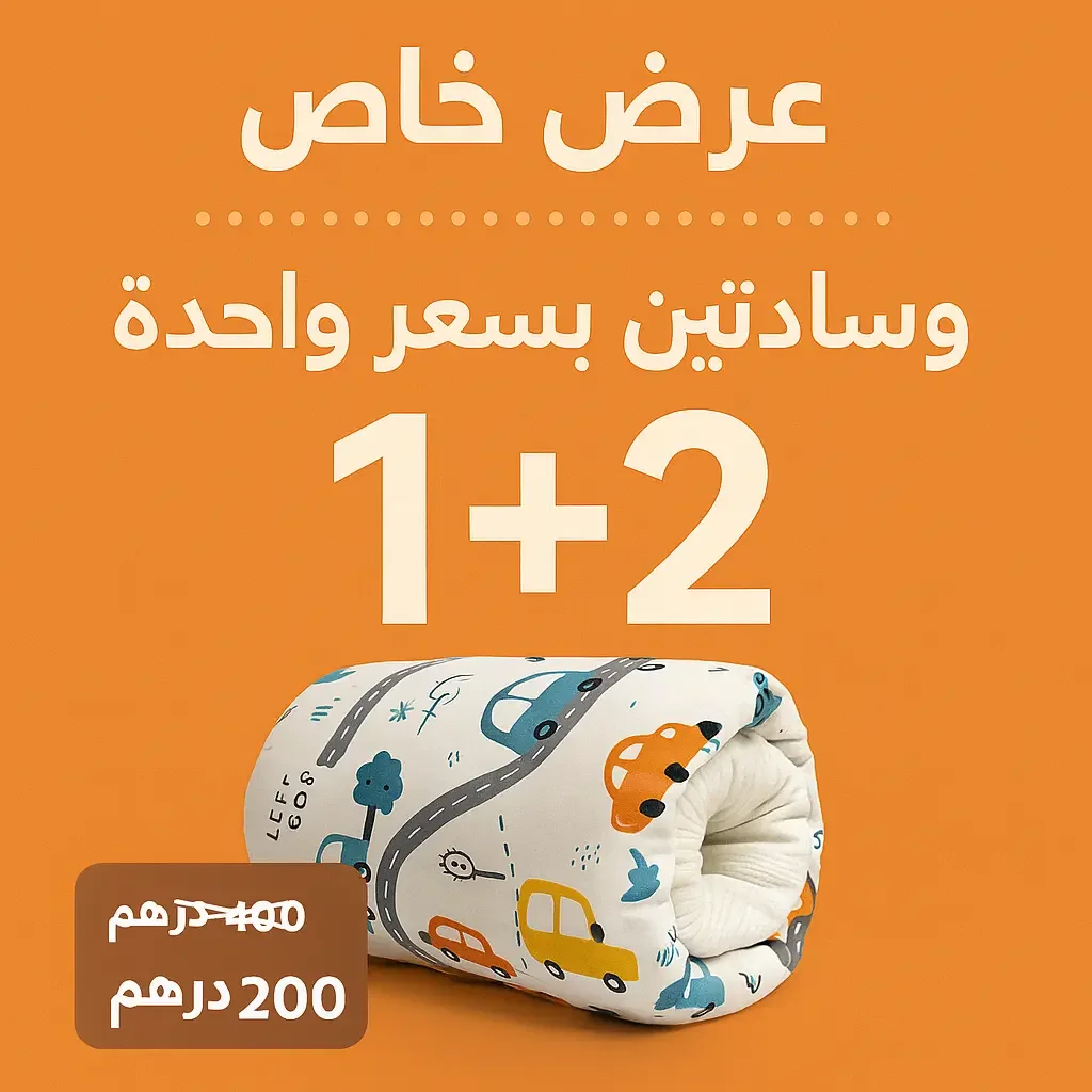 وسادة الأمومة والرضاعة  🎁 عرض خاص : خد جوج بثمن واحد 🔥