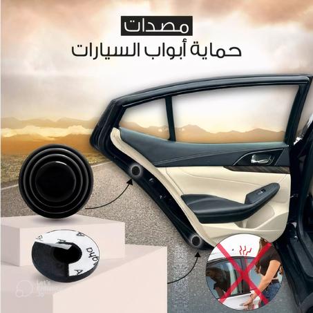 مصدات مطاطية لحماية أبواب السيارات