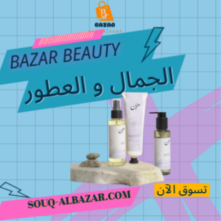 الجمال  و العطور