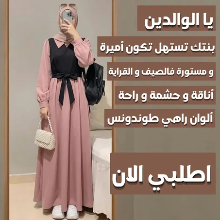 روب حجاب الأميرة الصيفية