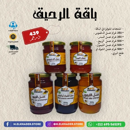 باقة الرحيق