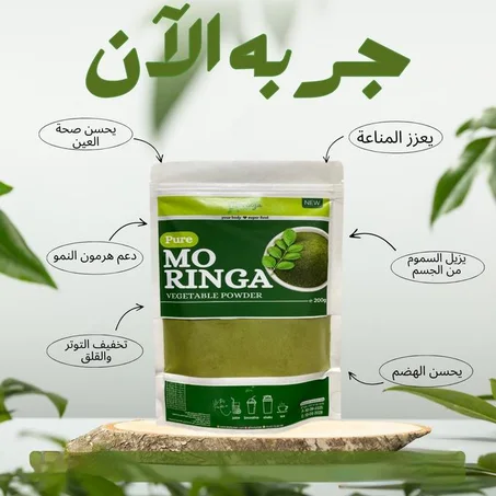 اعشاب مورينجا طبيعي 100% الأول في اليمن