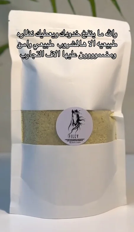 مشروب نفخ الخدود الطبيعي