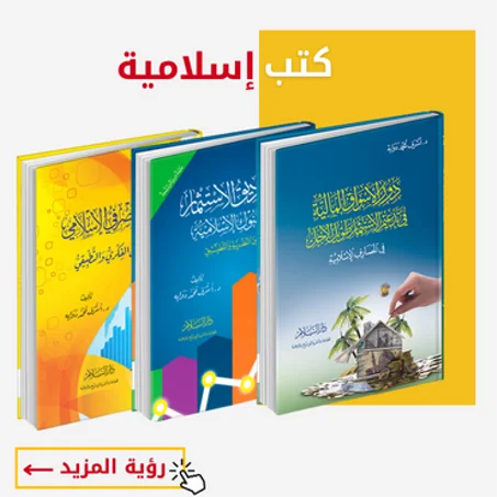 كتب تتحدث عن الإسلام