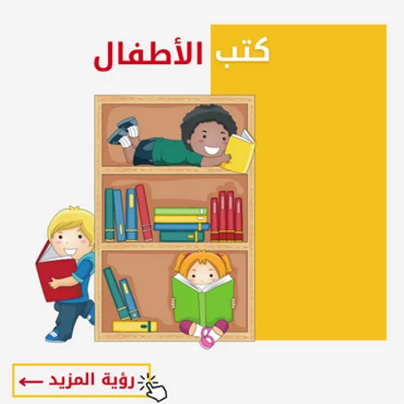 كتب الأطفال