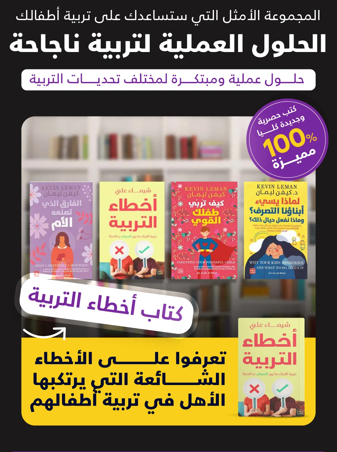 كتب يجب على كل أم و أب قرائتها