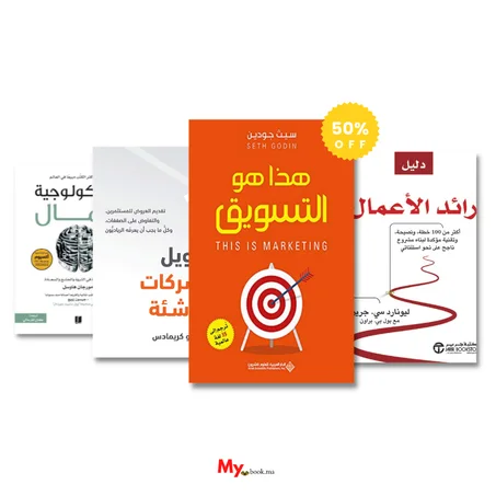 مجموعة كتب رواد الأعمال