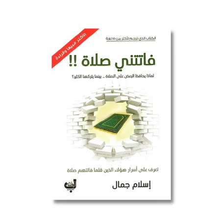 فاتتني صلاة