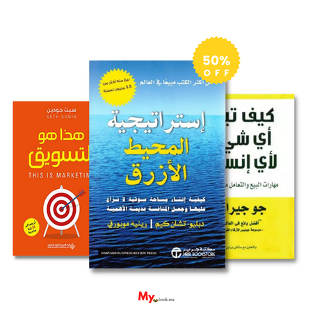 إستراتيجية المحيط الأزرق, هذا هو التسويق , كيف تبيع أي شيء لأي إنسان